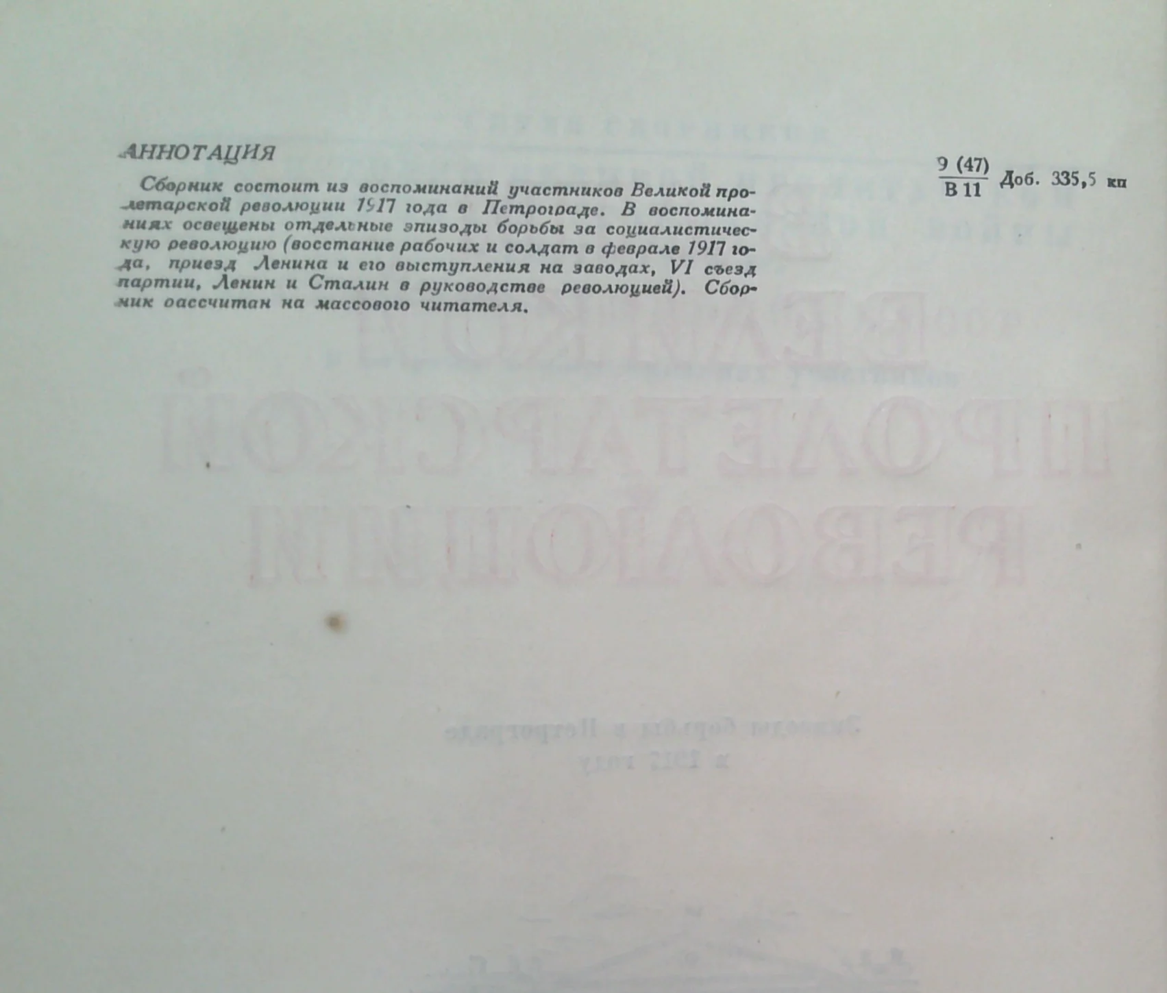 [ In the Days of the Great Proletarian Revolution] - В Дни Великой Пролетарской Революции: Эпизоды Борьбы В Петрограде В 1917 Году - Image 3